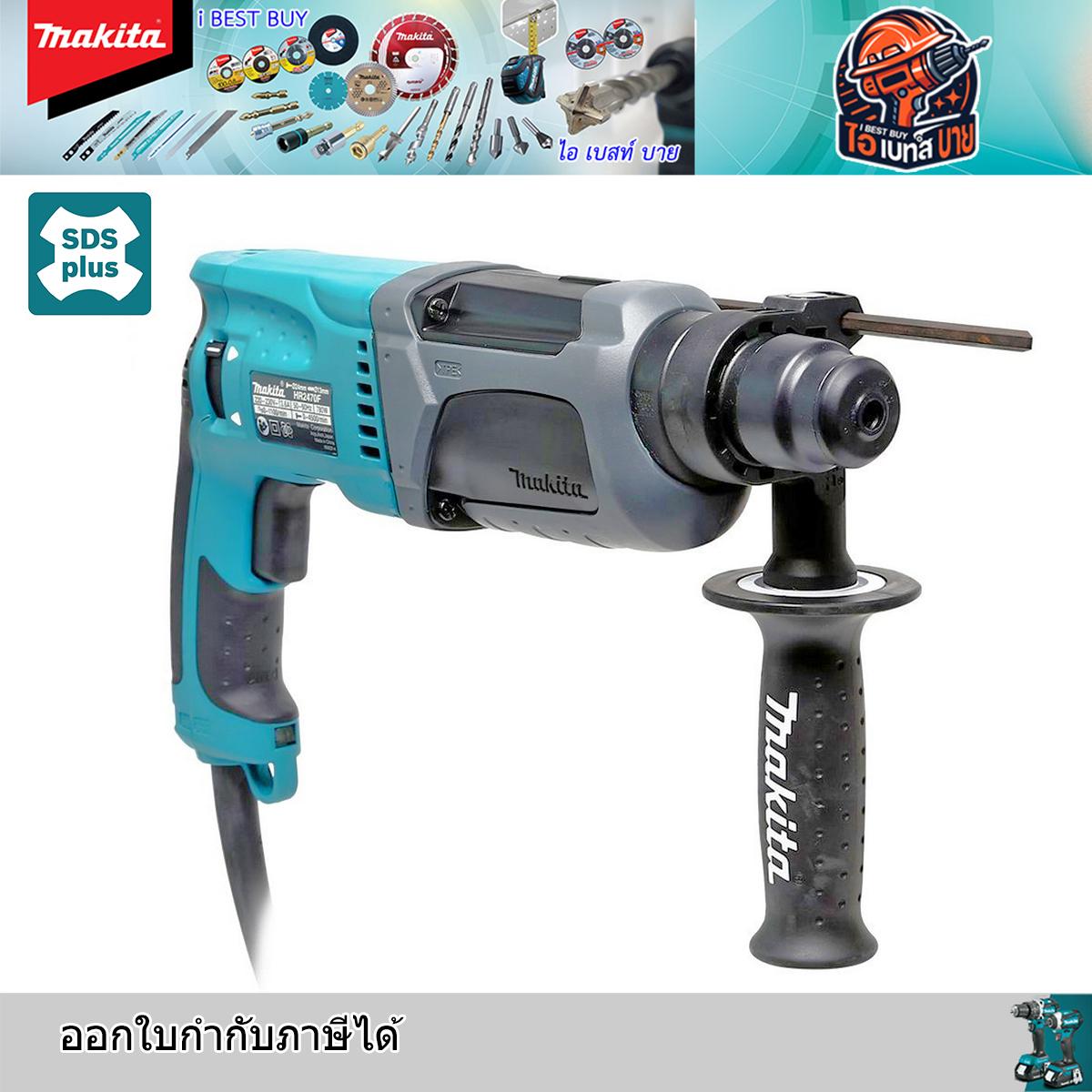 MAKITA HR2470FX5 สว่านโรตารี่ 24มม. SDS PLUS 1/2 นิ้ว 3ระบบ 780 วัตต์