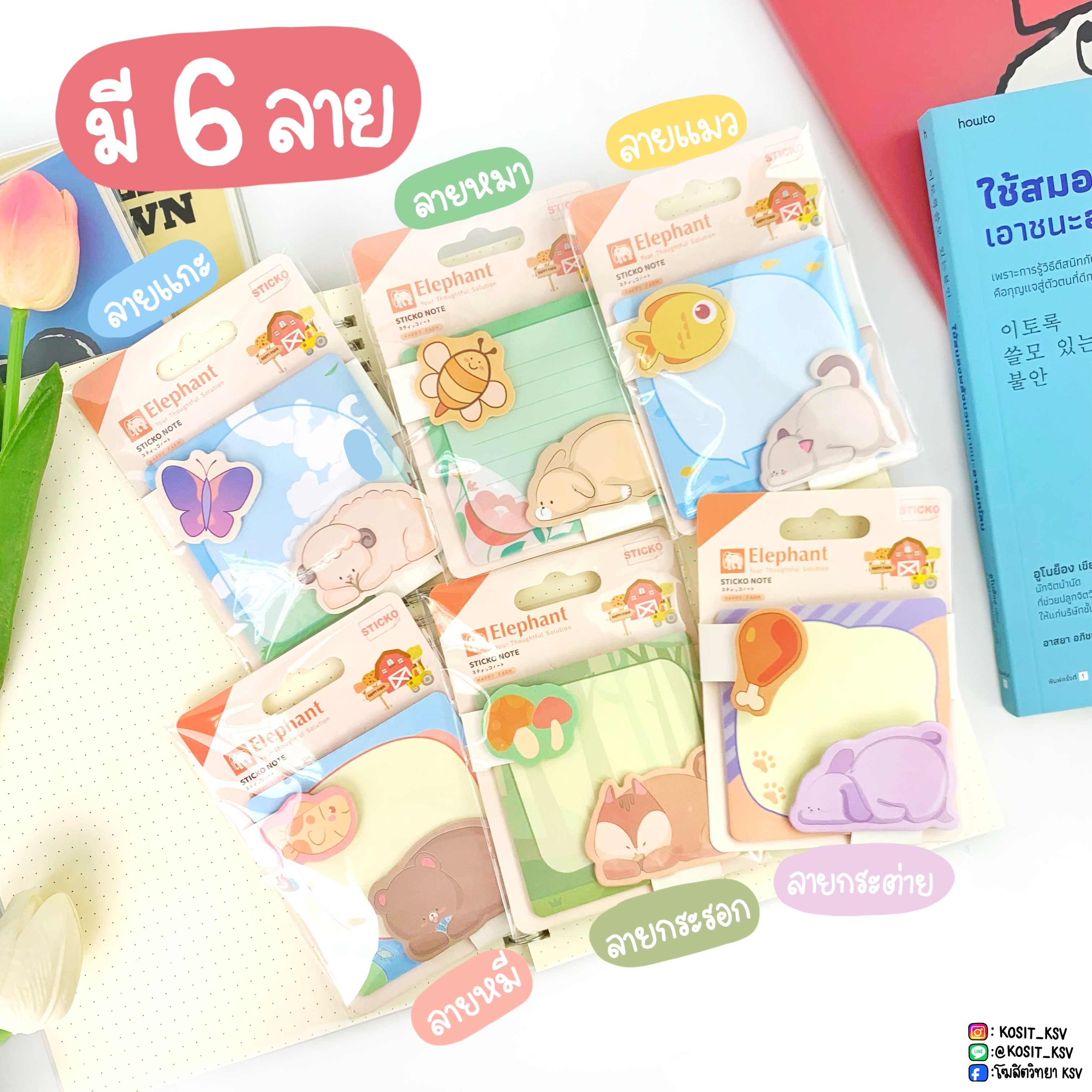 โพสอิท กระดาษโน๊ต ชนิดกาวในตัว ลาย Happy Farm 3 in 1 มี 3 ลายใน 1 เซ็ต ตราช้าง