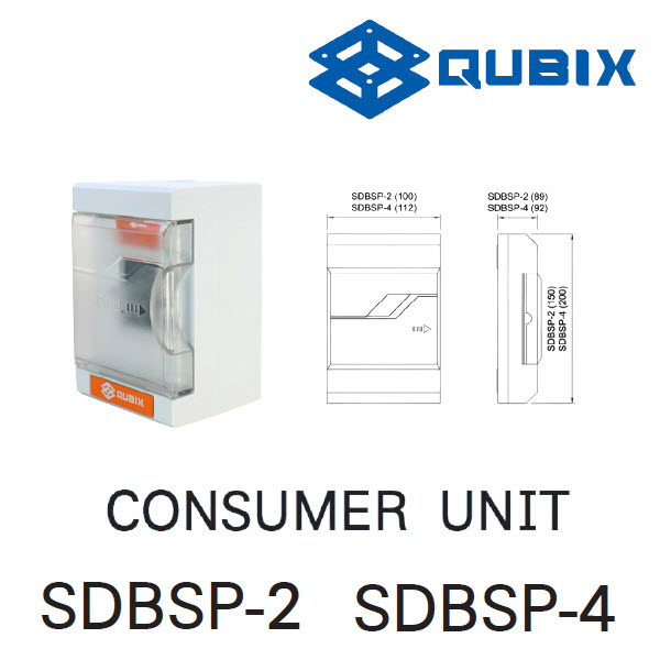 ตู้คอนซูมเมอร์ยูนิต CONSUMER UNIT (QUBIX) รุ่น SDBSP-2 (ขนาด 2 ช่อง), รุ่น SDBSP-4 (ขนาด 4 ช่อง)
