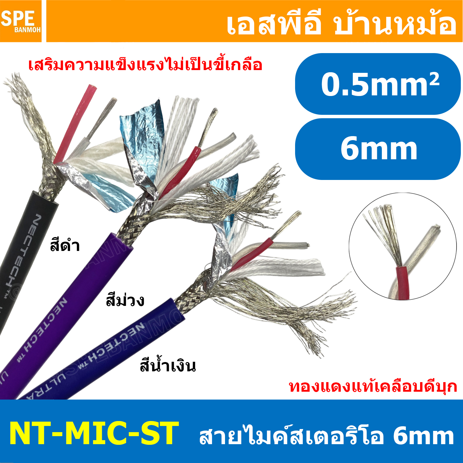 [ 2 เมตร ] NT-MIC-ST06 สายไมค์ ทองแดงแท้ Nectech stereo Cable สายสัญญาณ ไมโครโฟน 6มม เนเทค ไมค์ Stereo 6 mm Microphone Cable Nectech 6mm Ultra-low noise and high qulaity shielded ชีลรอบ กันสัญญาณรบกวน อย่างดี ทองแดงแท้ Audio Cable Shield With Foil