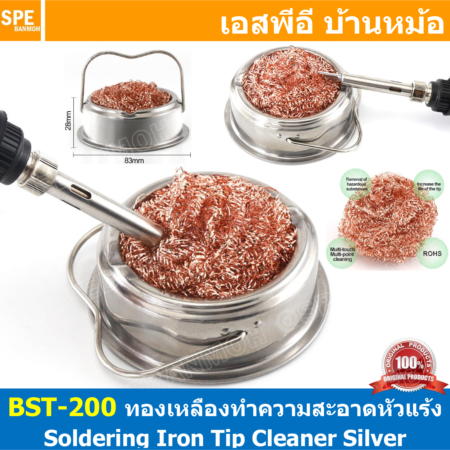 BST-200 ฝอยทองเหลือง ทำความสะอาดปลายหัวแร้ง Wire With Stand Set Welding Soldering Solder Iron Tip Cleaner Cleaning Steel Hot Selling ฝอยทำความสะอาด ปลายหัวแร้ง อุปกรณ์ทำความสะอาดหัวแร้ง ฝอยขัดปลายหัวแร้ง กระปุกเช็ดหัวแร้ง ที่ทําความสะอาดหัวแร้ง