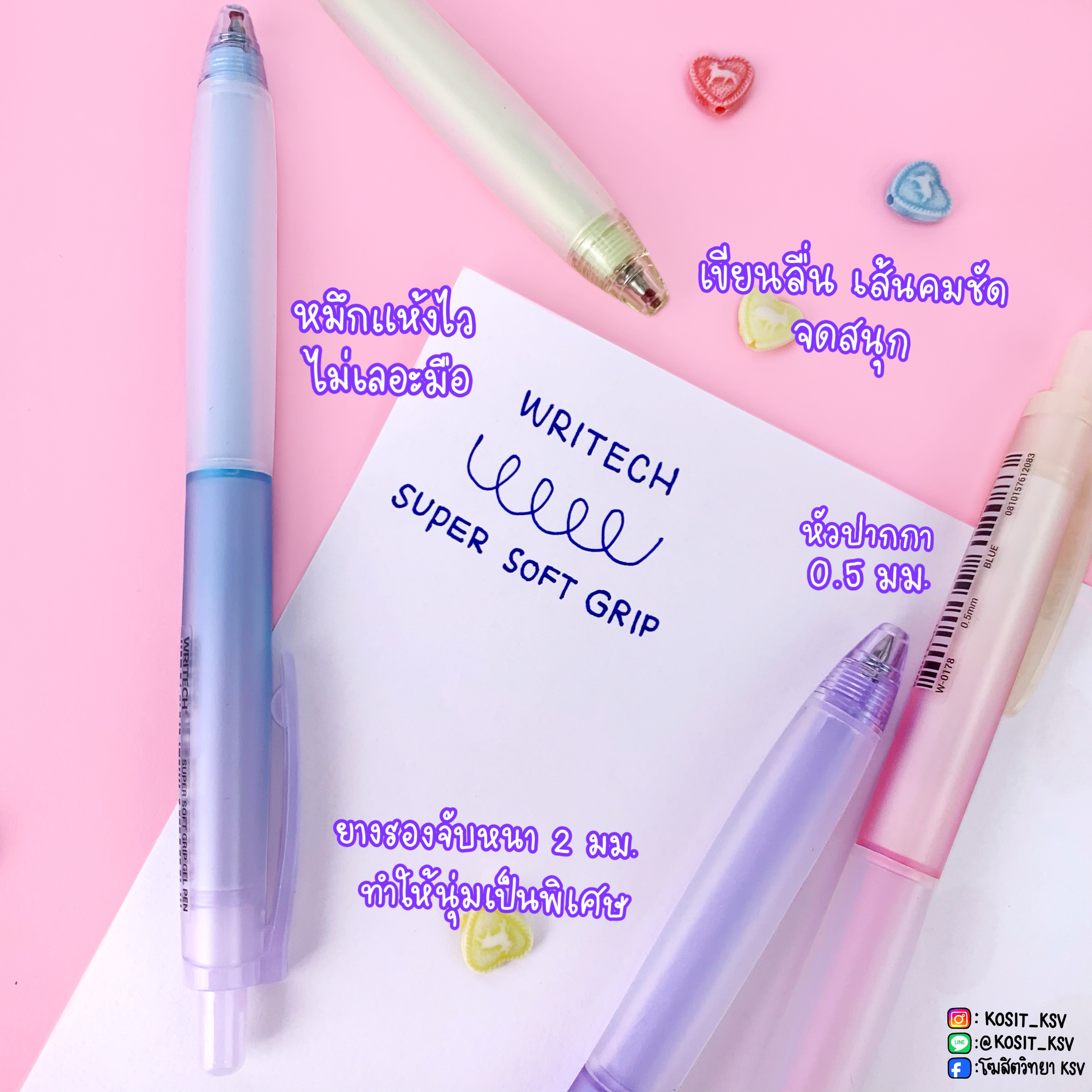 ปากกาเจล WRITECH รุ่น Super SOFT GRIP W-0178 ยางจับนุ่มพิเศษ หัวปากกา 0.5 มม. หมึกสีน้ำเงิน