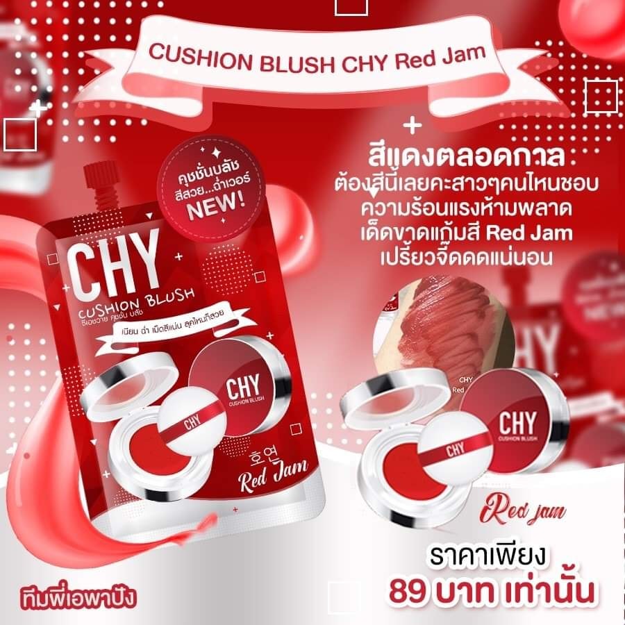 คุชชั่นบลัชออน CHY สี Red Jam