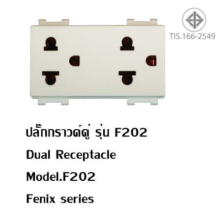 ปลั๊กกราวด์คู่ รุ่น F202 16A 250V แบบขันสกรู