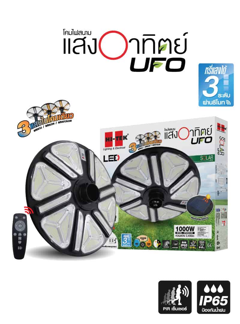 HI-TEK โคมไฟสนามโซล่า UFO เปลี่ยนได้ 3 แสง+รีโมท 1000W (HFSS001000)