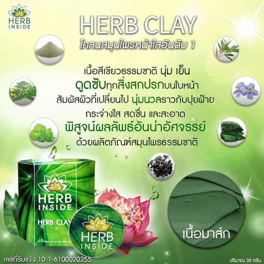 Herbinside มาร์คโคลนเขียว