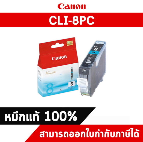 ตลับหมึกแท้ อิงค์เจ็ท Canon CLI-8PC