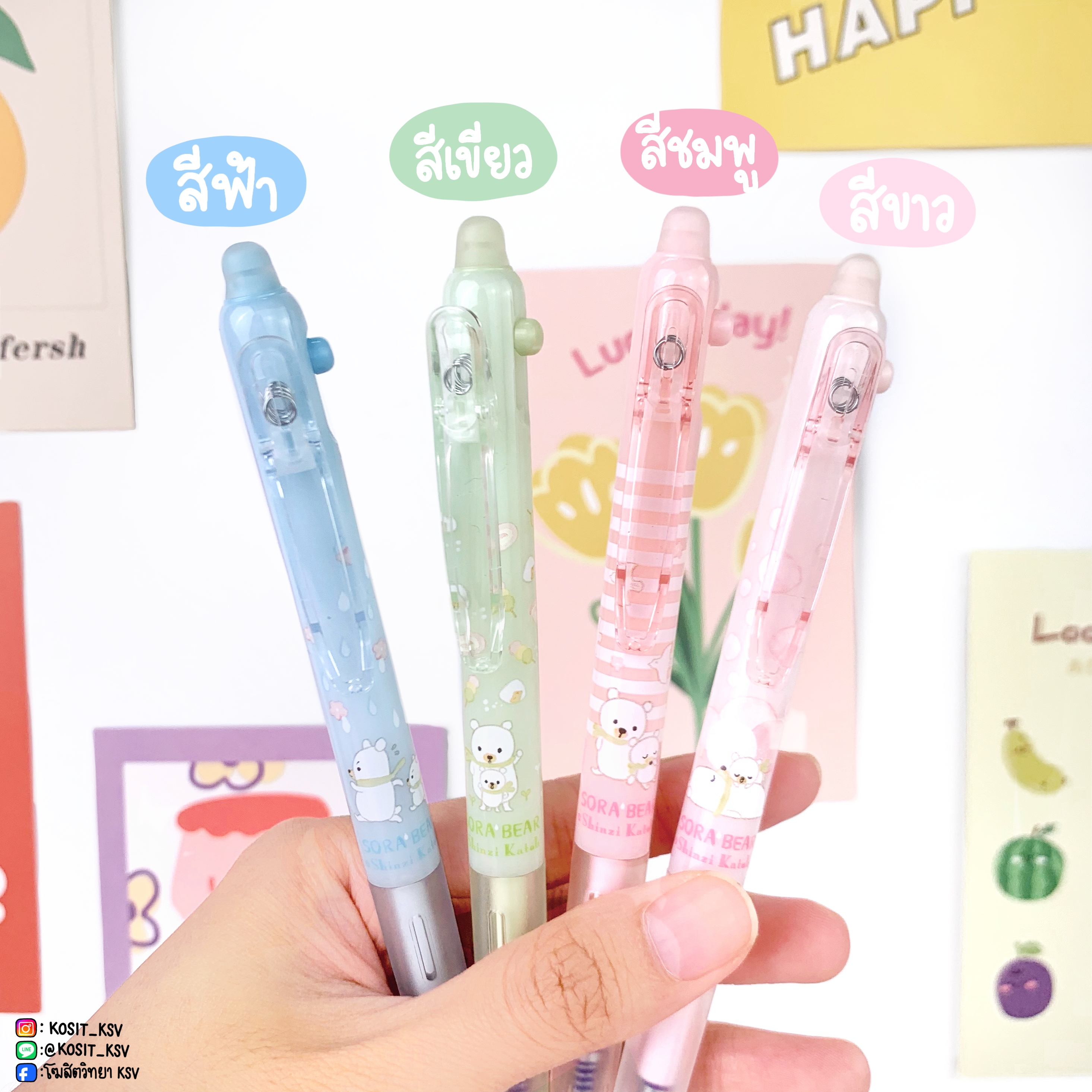 ปากกาลบได้ Masmarcu ลายลิขสิทธิ์แท้ Sora Bear รุ่น AKPK0681 หมึกสีน้ำเงิน หัว 0.5 มม.