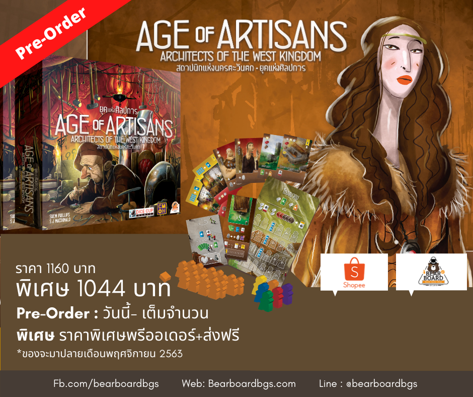ยุคแห่งศิปการ (Age of Artisans Expansion) --ภาคเสริมบอร์ดเกม