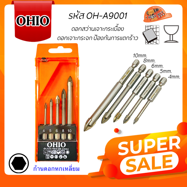 OHIO OH-A9001 ดอกสว่านเจาะกระเบื้อง เจาะกระจก ป้องกันการแตกร้าว(สินค้ามีตัวเลือกเลือก)