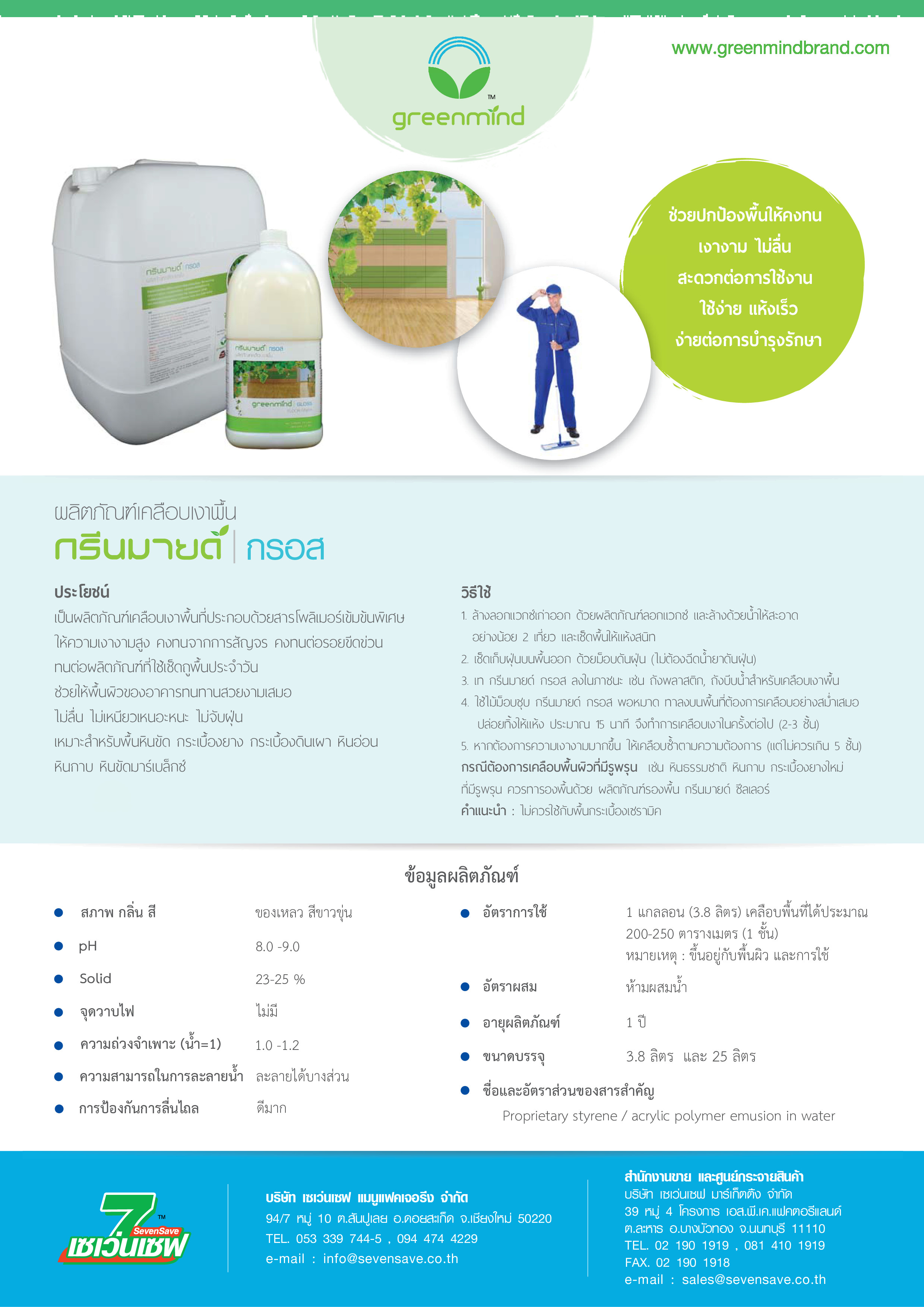 ❄ยกลัง✨น้ำยาเคลือบเงาพื้น กรีนมายด์ กรอส (25%)3.8 ลิตร 4 แกลลอน เข้มข้นเป็นพิเศษ ให้ความเงางามสูง คงทนจากการสัญจรหรือรอยขีดข่วน