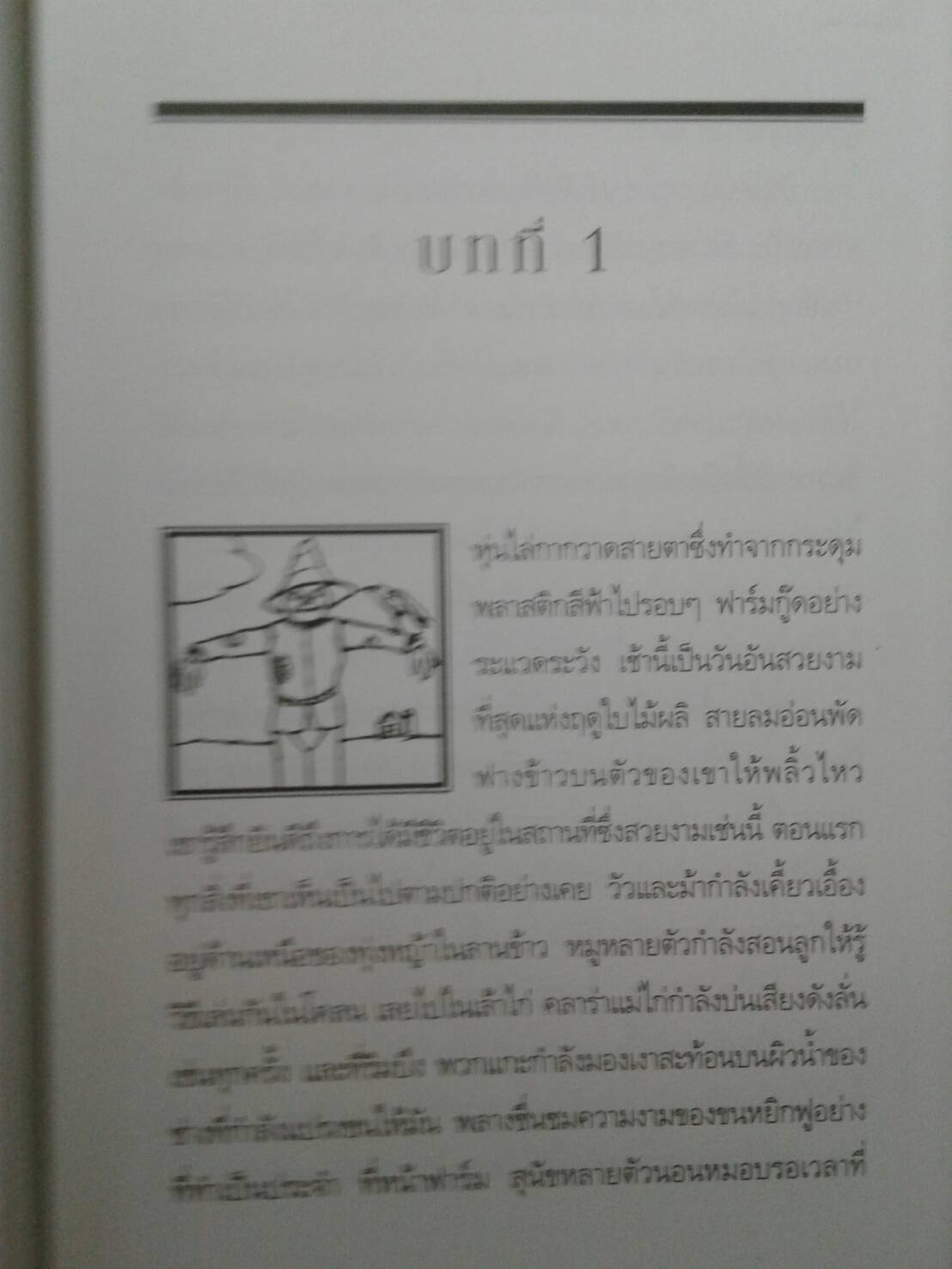 บริสัตว์ จำกัด : ตำนานแห่งการบริหารธุรกิจ สำหรับศตวรรษที่ 21 ครูเคท แปล