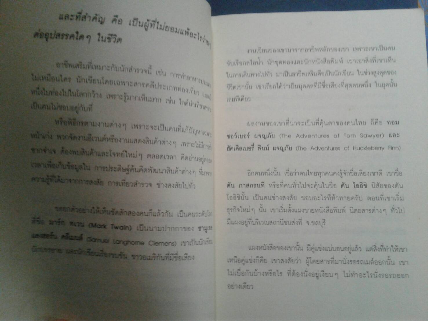 ทำอาชีพเสริม อย่างไรถึงจะสำเร็จและรวยได้ : ทศ คณนาพร
