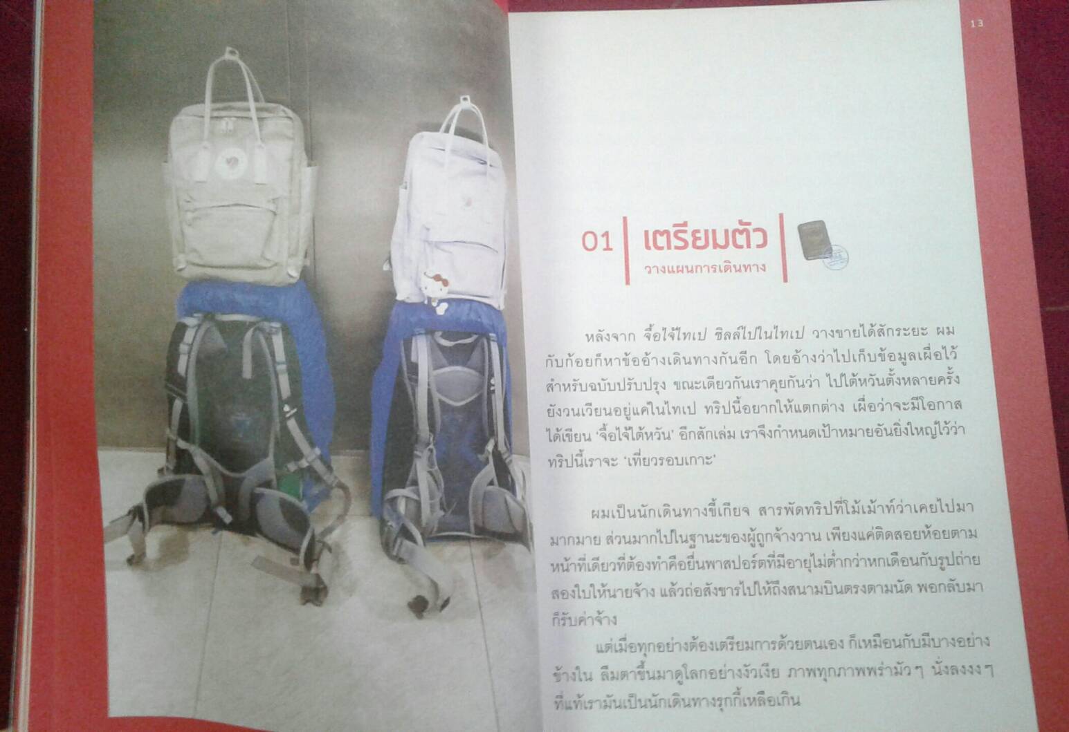 จื้อไจ้ไชนีส ภาษาจีนสำหรับการเดินทางท่องเที่ยว : อนุรักษ์ กิจไพบูลย์ทวี