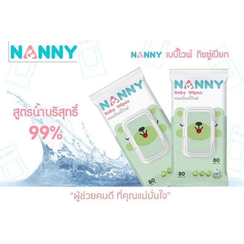 NANNY ทิชชู่เปียก เบบี้ไวพส์ 80 ชิ้น 1แถม 1 สูตรน้ำบริสุทธิ์