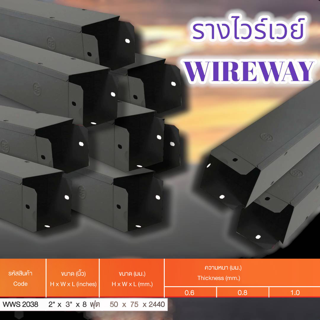 รางไวร์เวย์ 2นิ้ว x 6นิ้ว x 8 ฟุต หนา0.8 จำนวน X 10 เส้น