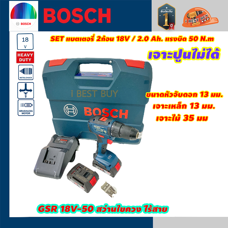 BOSCH GSR18V-50 สว่านไขควงไร้สาย 18V. BL Mortor แรงบิด 50 N.m แบต 2.0Ah. x2 พร้อมแท่นชาร์จ