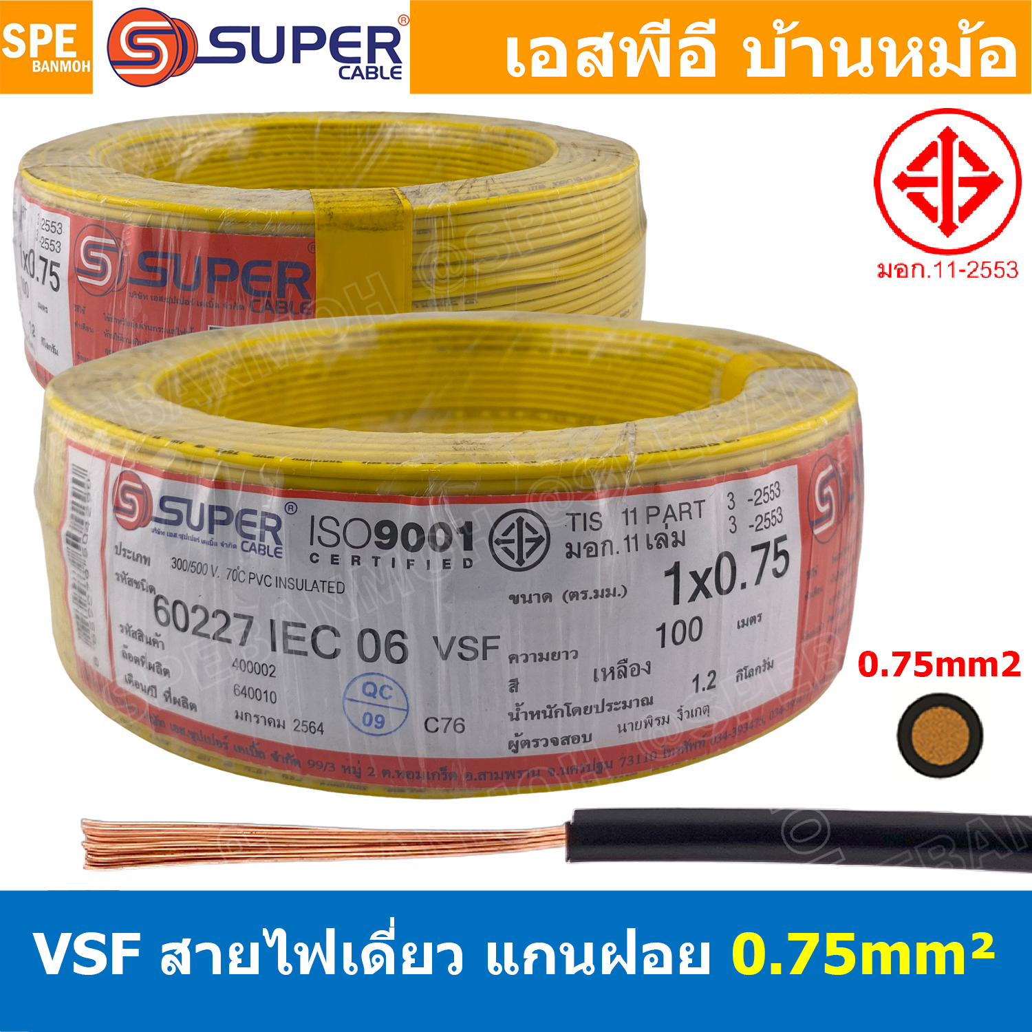 [ 100 เมตร ] S-SUPER VSF 1x0.75 sq.mm สีเหลือง Yellow ขนาด 0.75 sq.mm. สายไฟ่อ่อน วายริ่งตู้คอนโทรล วีเอสเอฟ สายไฟเดี่ยวแกนฝอย สายไฟ สายไฟอ่อน สายไฟอ่อนแกนฝอย สายอ่อน IEC06 300/500V VSF Flexible Cable VSF มาตรฐาน มอก TIS 11 สายอ่อน Flexible Cable สายคอนโท
