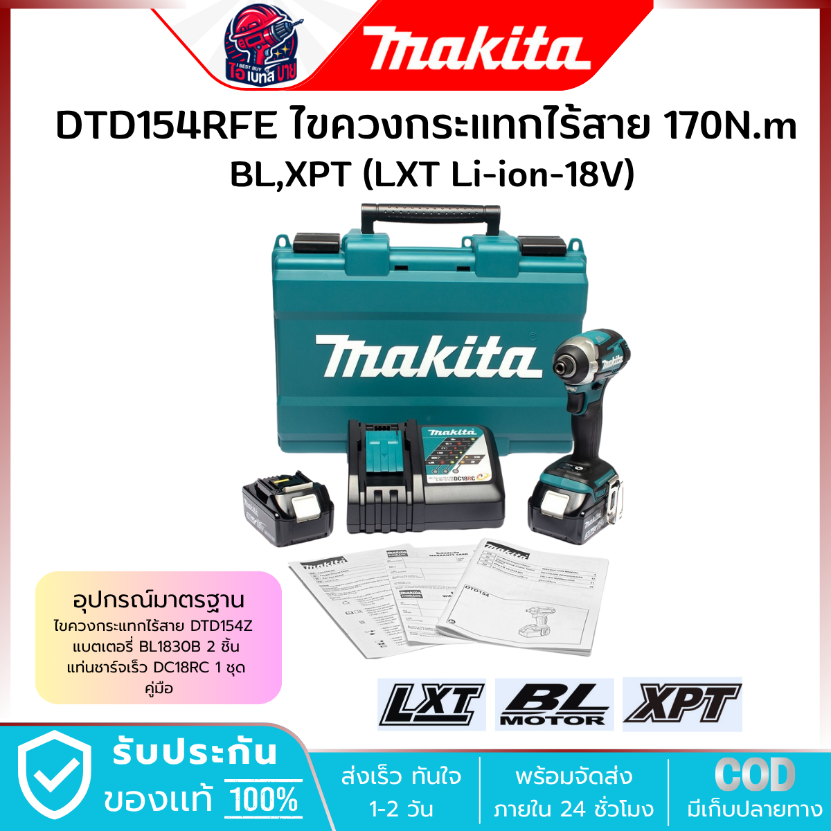 MAKITA ไขควงกระแทก ไร้สาย 18V. 1/4 นิ้ว รุ่น DTD154RFE แบต 3.0Ah.x2 แรงบิด 175 Nm. มอเตอร์ BL LXT