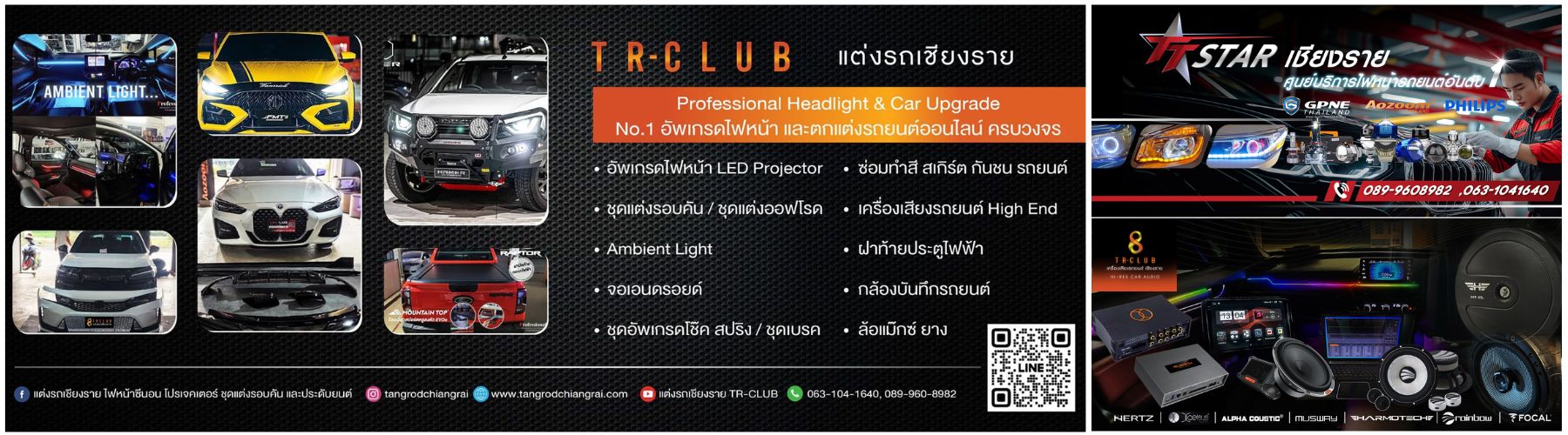 แต่งรถเชียงราย TR-CLUB