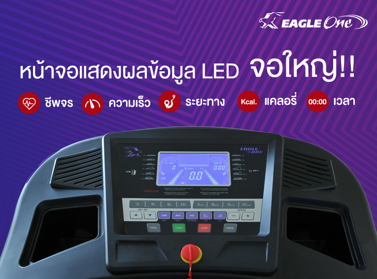 ลู่วิ่งไฟฟ้า V-TECH รุ่น Eagle-One ลดเพียบ! ติดต่อ