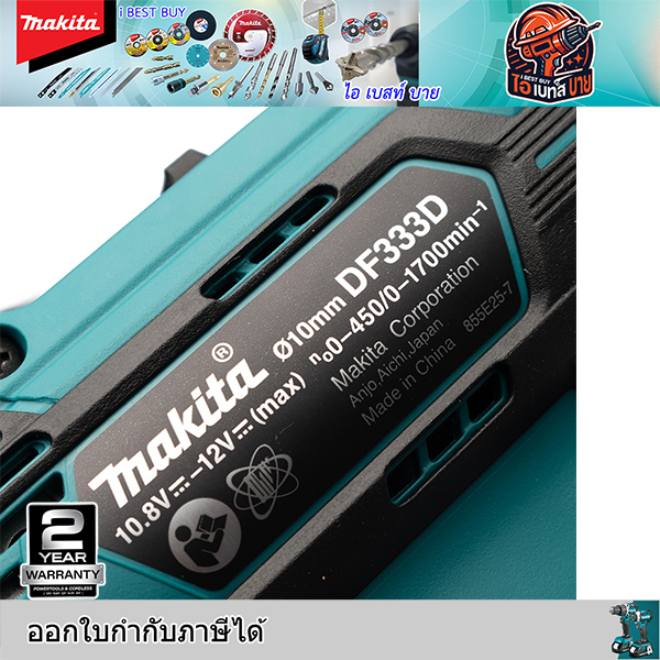 MAKITA DF333DWYE สว่านไขควงไร้สาย 12VMAX. แบต1.5Ah x2 +แท่นชาร์จ เจาะปูนไม่ได้
