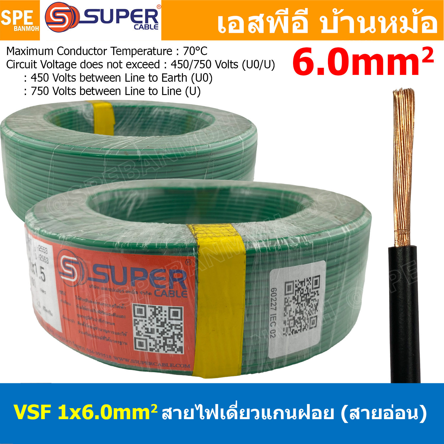 [ 100 เมตร ] S-SUPER VSF 1x6.0 sq.mm สีเขียว Green ขนาด 6.0 sq.mm. สายไฟ่อ่อน วายริ่งตู้คอนโทรล วีเอสเอฟ สายไฟเดี่ยวแกนฝอย สายไฟ สายไฟอ่อน สายไฟอ่อนแกนฝอย สายอ่อน IEC02 450/750V VSF Flexible Cable VSF มาตรฐาน มอก TIS 11 สายอ่อน Flexible Cable สายคอนโทรล T
