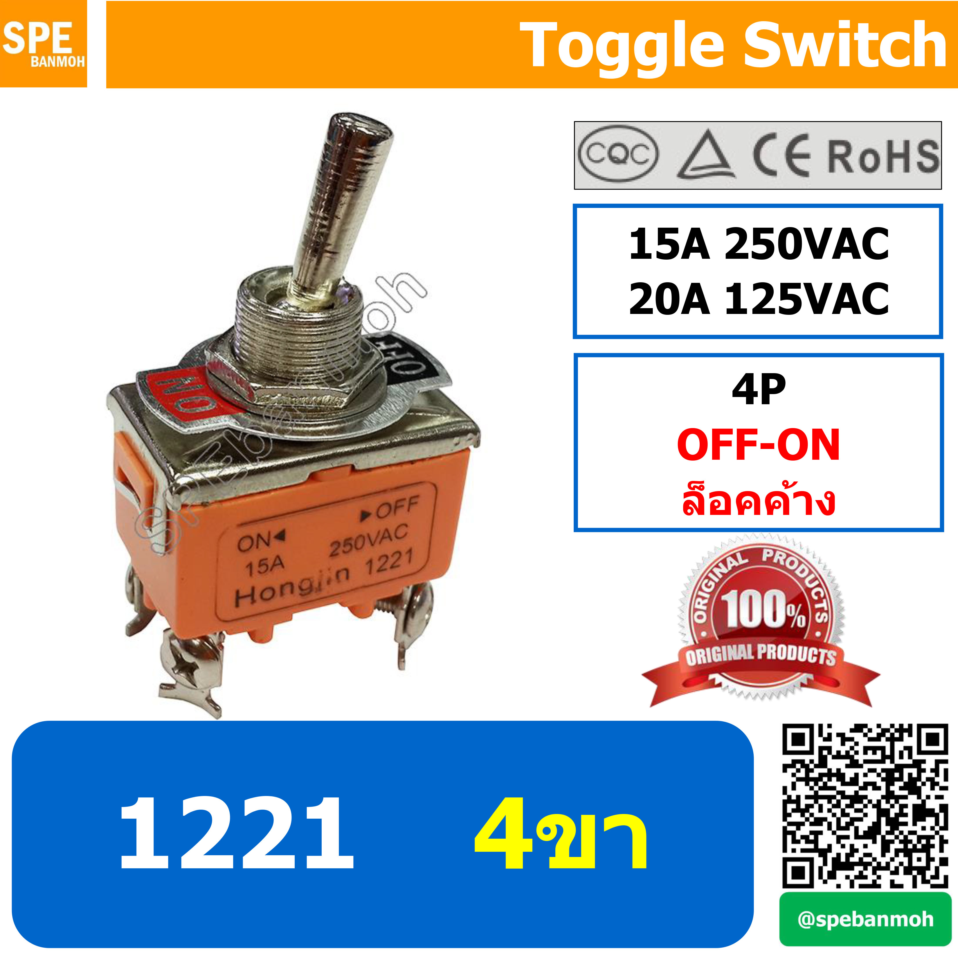 [ 2ชิ้น ] ET-1221 สวิทช์โยก 4 ขา Toggle Switch 4P OFF-ON ล็อคค้าง Maintain 15A 250VAC สวิทโยก สวิท ก้านโยก