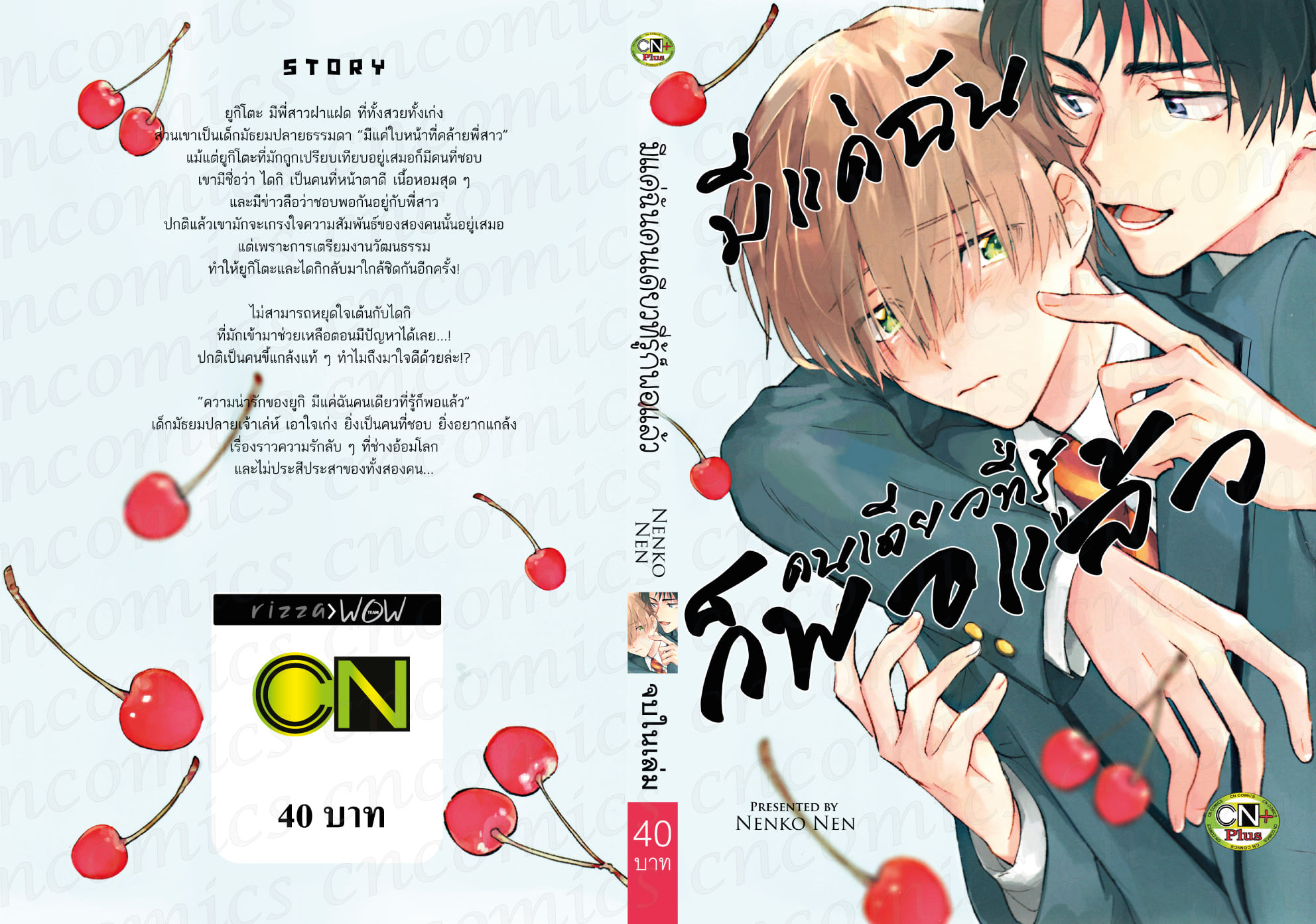 มีแค่ฉันคนเดียวที่รู้ก็พอแล้ว