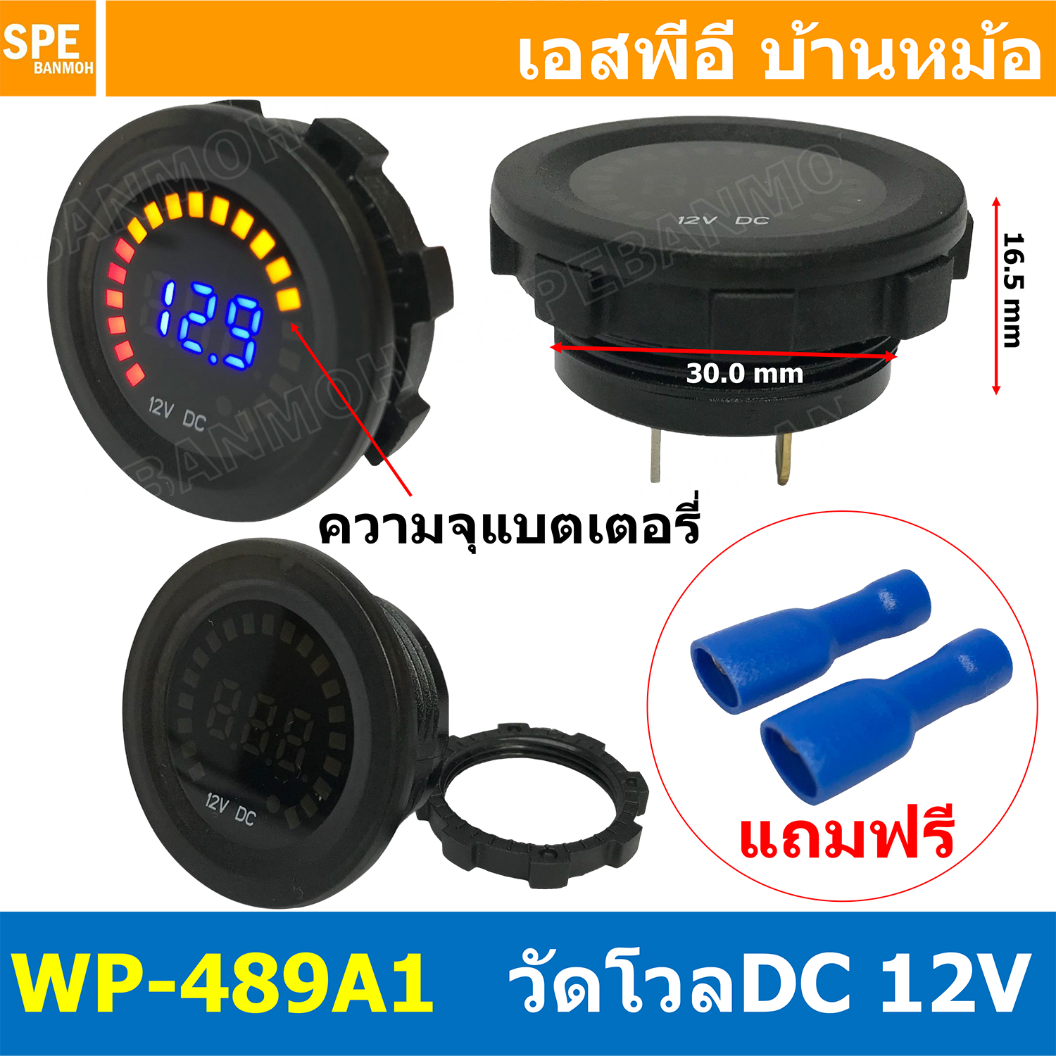 [ 1 ชิ้น ] WP-489A1 จอแสดงผลแรงดันกระแสตรง ขนาด 30mm กันน้ำ Waterproof IP65 วัดโวลท์แบตเตอรี่ 5V-15VDC 6V 12V 15V DC Volte Meter วัดแรงดันแบตเตอรี่ วัดเปอร์เซ็นต์แบต วัดสุขภาพแบต มอเตอร์ไซต์ รถยนต์ Colorful Screen 12V DC Digital Voltmeter With LED
