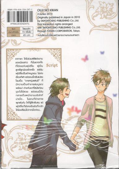 วุ่นรักเจ้าชายรีเทิร์น : Junko