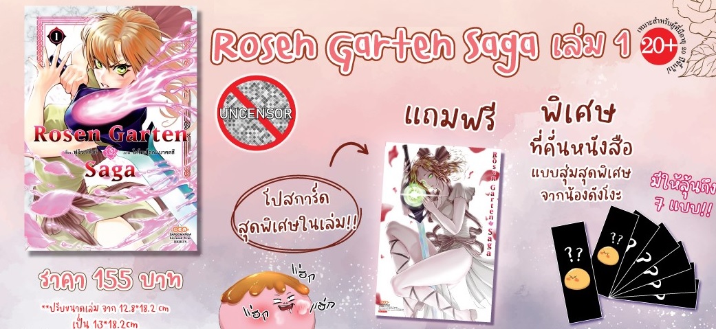 (แยกเล่ม) Rosen Garten Saga เล่ม 1 - 20++