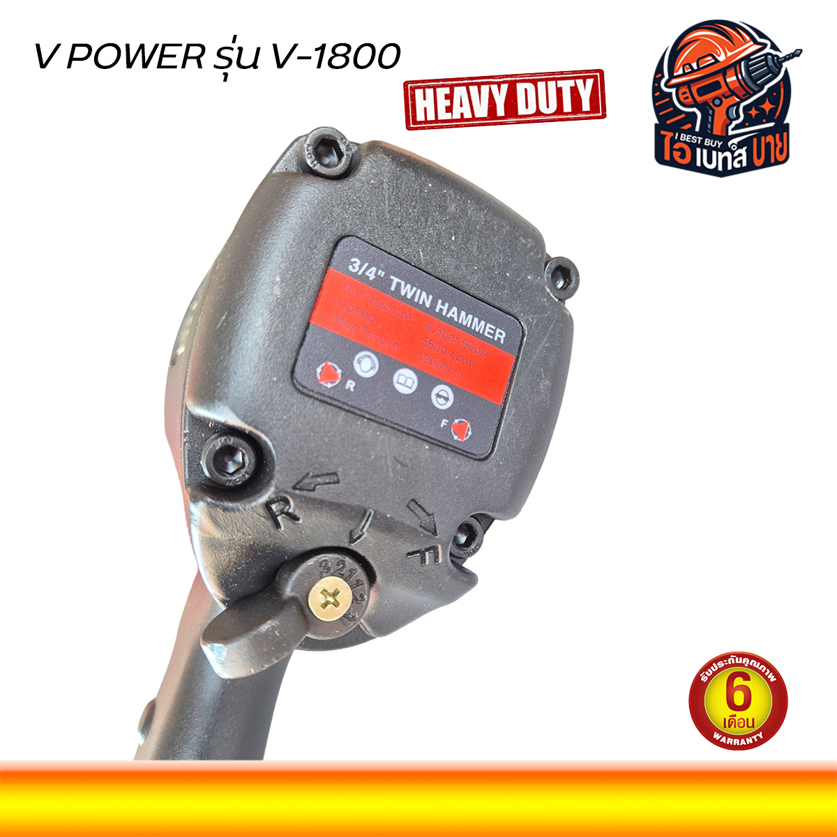 VPOWER V-1800 บล็อกลม 3/4นิ้ว แกนยาว 1.5นิ้ว แรงบิด 1800 นิวตันเมตร Twin Hammer