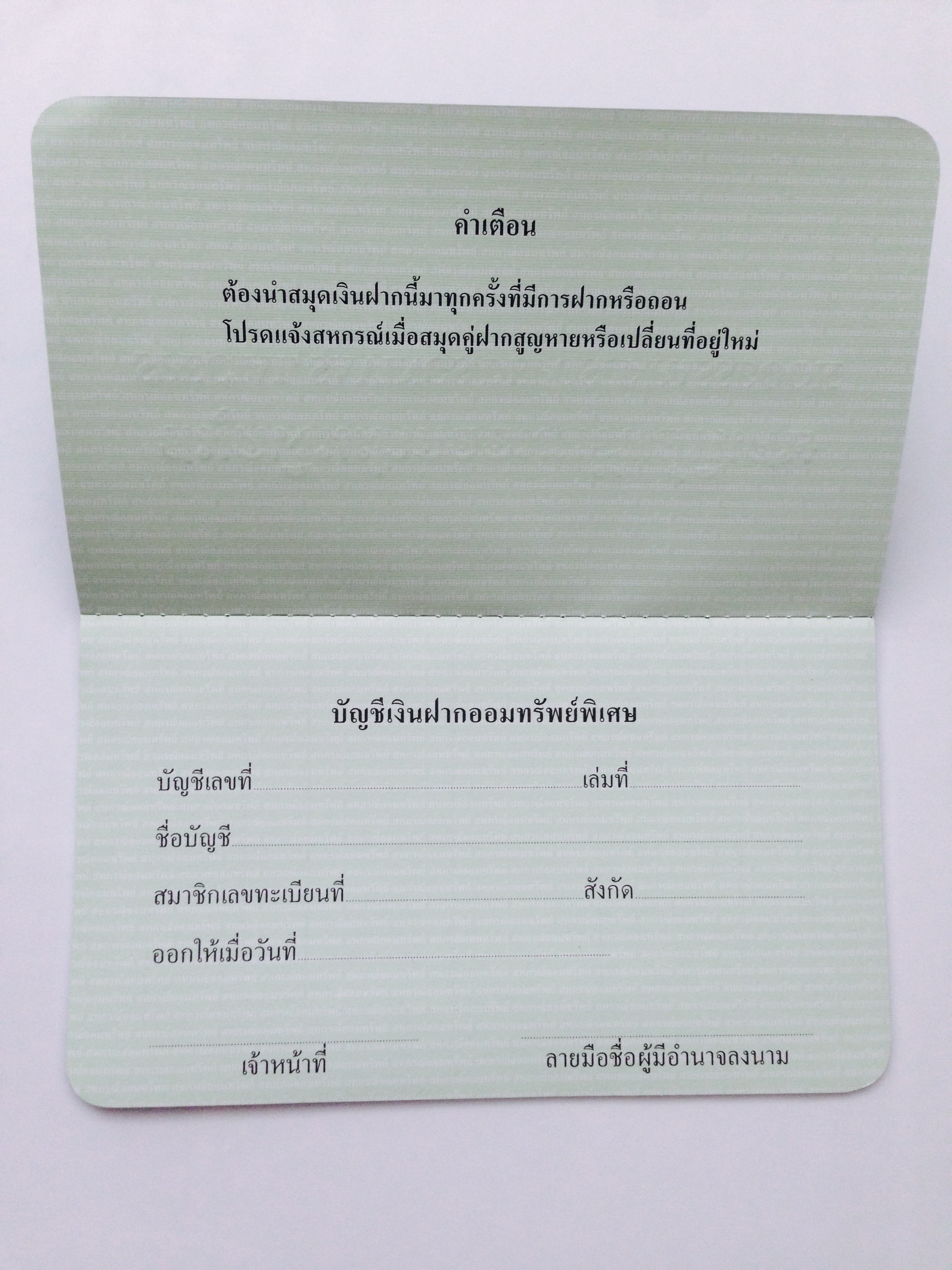 สมุดเงินฝาก ออมทรัพย์,ออมทรัพย์พิเศษ,ฝากประจำ