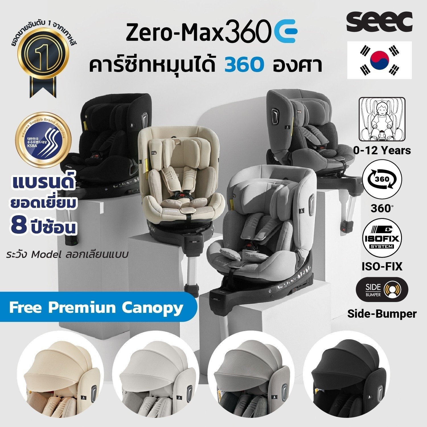 Seec zero-max 360Eคาร์ซีทหมุนได้ 360 องศา สำหรับแรกเกิดถึง 12 ปี มาตรฐาน I-Size
