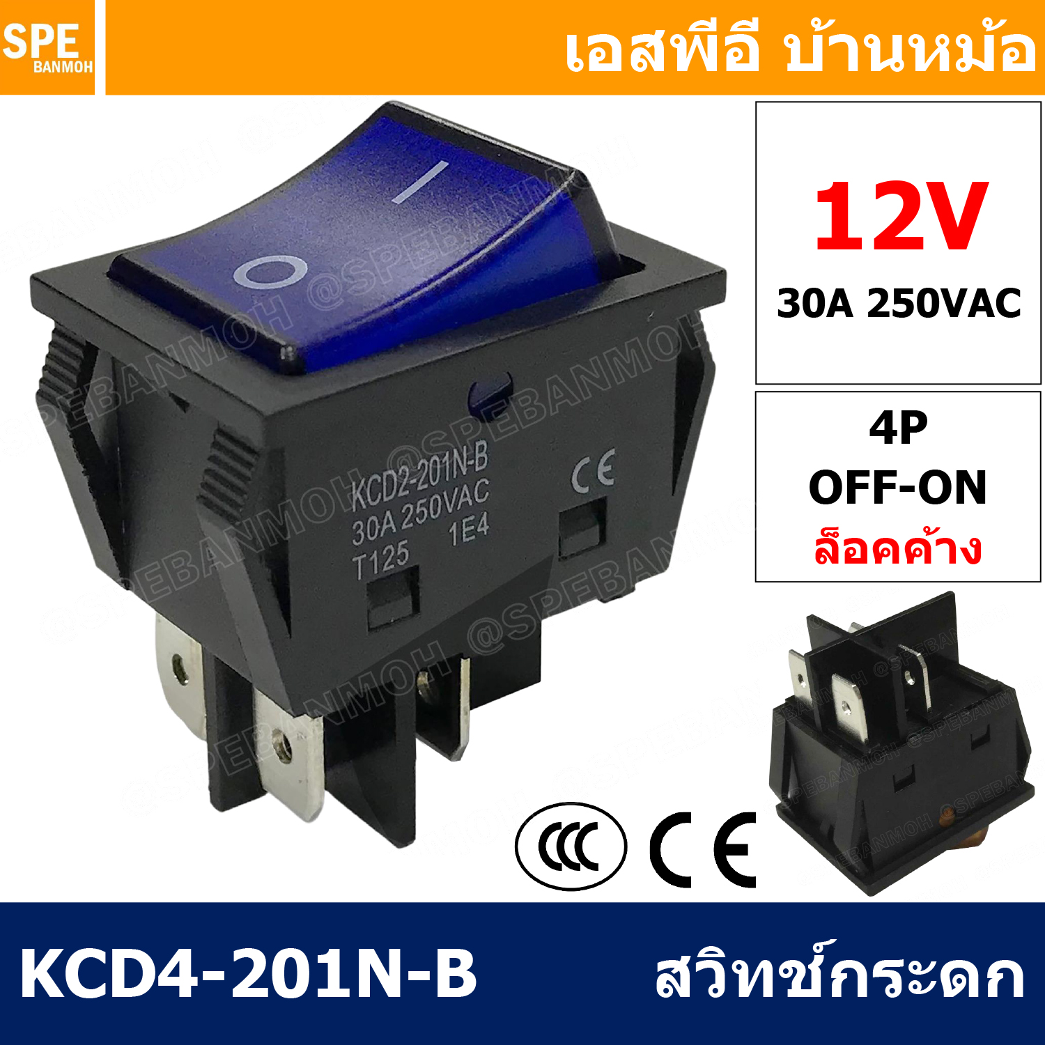 [ 2ชิ้น ] KCD4-201N-B สวิทช์กระดก 12V น้ำเงิน Blue 30A สวิตช์ไฟฟ้า 30A 250V สวิตซ์เปิดปิด สวิตซ์เปิด-ปิด 4 ขา มีไฟ LED รับรองกระแสไฟ On Off Rocket Switch 4P DPST ได้ถึง 30A เครื่องเชื่อม อุปกรณ์เครื่องมือ สวิตช์ ปิดเปิด 4ขา ON-OFF สวิทช์แลมป์ สวิทช์กระด