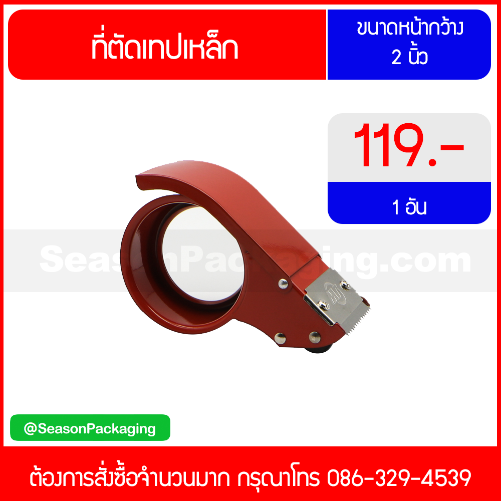 ที่ตัดเทปเหล็ก ขนาด หน้ากว้าง 2 นิ้ว