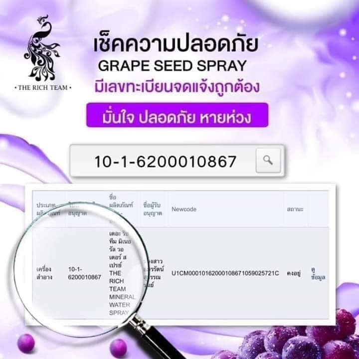 กันแดดน้ำแร่เกรปซีด