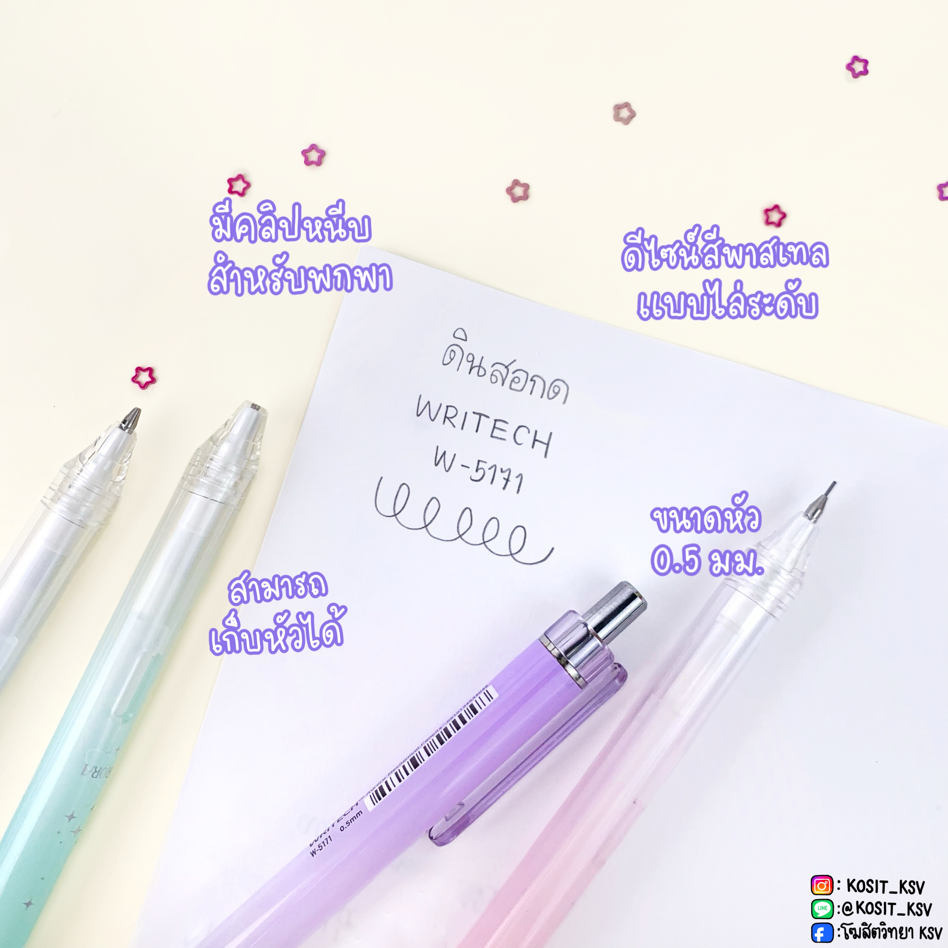 ดินสอกด WRITECH AURORA รุ่น W-5171 หัว 0.5 มม. เก็บหัวได้