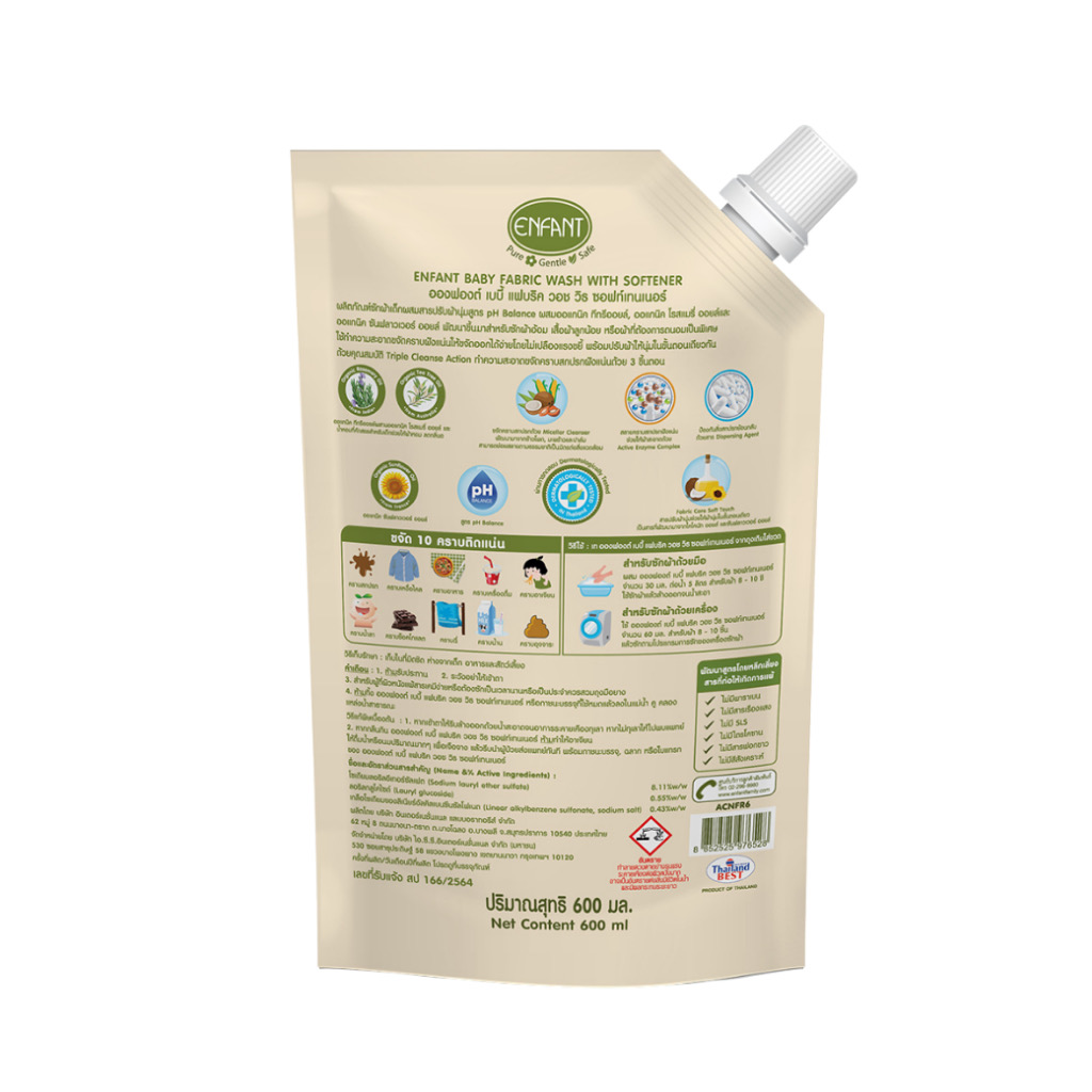ENFANT (อองฟองต์) Baby Fabric Wash With Softener ผลิตภัณฑ์ซักผ้าเด็กผสมปรับผ้านุ่ม 600ml.