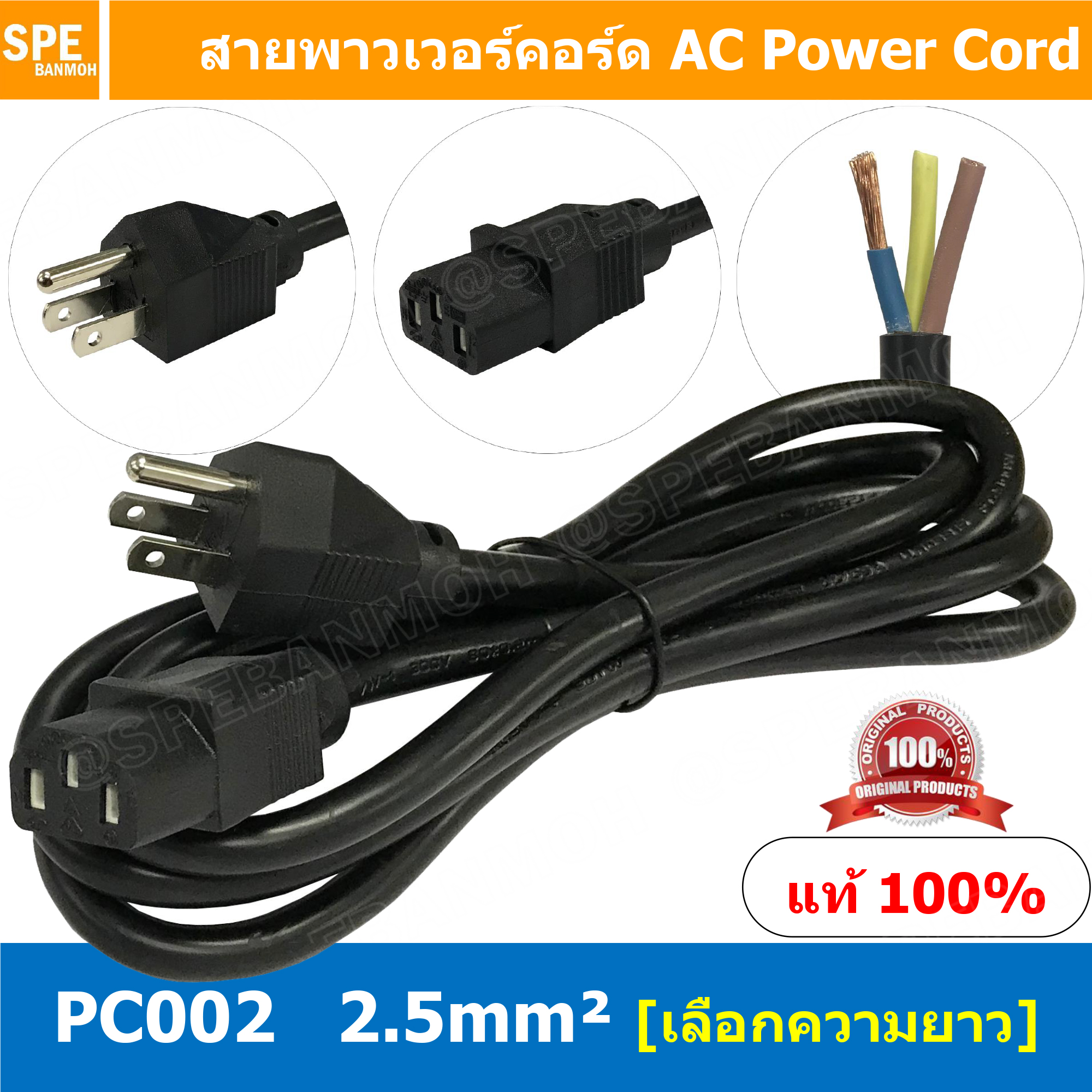 PC002-205 สาย AC 3C x 2.5 sq.mm. สายพาวเวอร์คอร์ด เอซีคอม ต่อคอมพิวเตอร์ AC Power Cord สายคอมพิวเตอร์ พาวเวอร์คอร์ด POWER CORD YY-3 3x2.5mm² CCAL ต่อคอมพิวเตอร์ สาย AC Computer Cable POWER CABLE Male Female OD 9.0mm CCAL 1.8เมตร 3เมตร 5เมตร