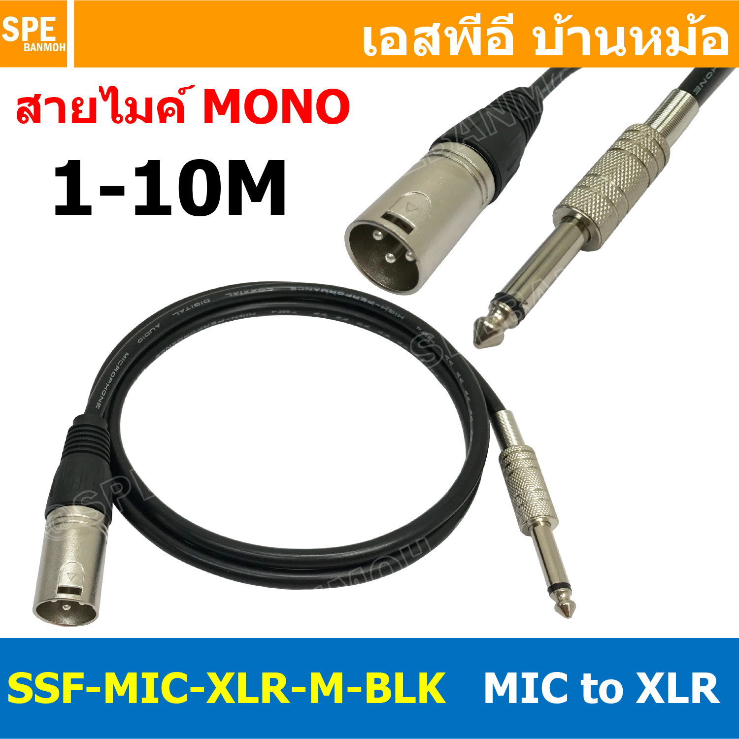 [ 1เส้น ] SSF-MIC-XLR-M-BLK สาย XLR ผู้ ออก MIC Mono สีดำ Black สายโมโน พร้อมหัว แคนนอน Male to ปลั๊กไมค์ สายสัญญาณเสียง Audio Cable สายสัญญาณ เข้า 1 ออก 1 สายต่อ ทีวี เครื่องเสียง เครื่องเสียงรถยนต์ สายสัญญาณคู่ XLR TO Mic Mono