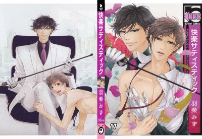Kairaku Sadistic / HASHIBA Mizu - D-17 - โซ่ แส้ และทาสผู้ซื่อสัตย์