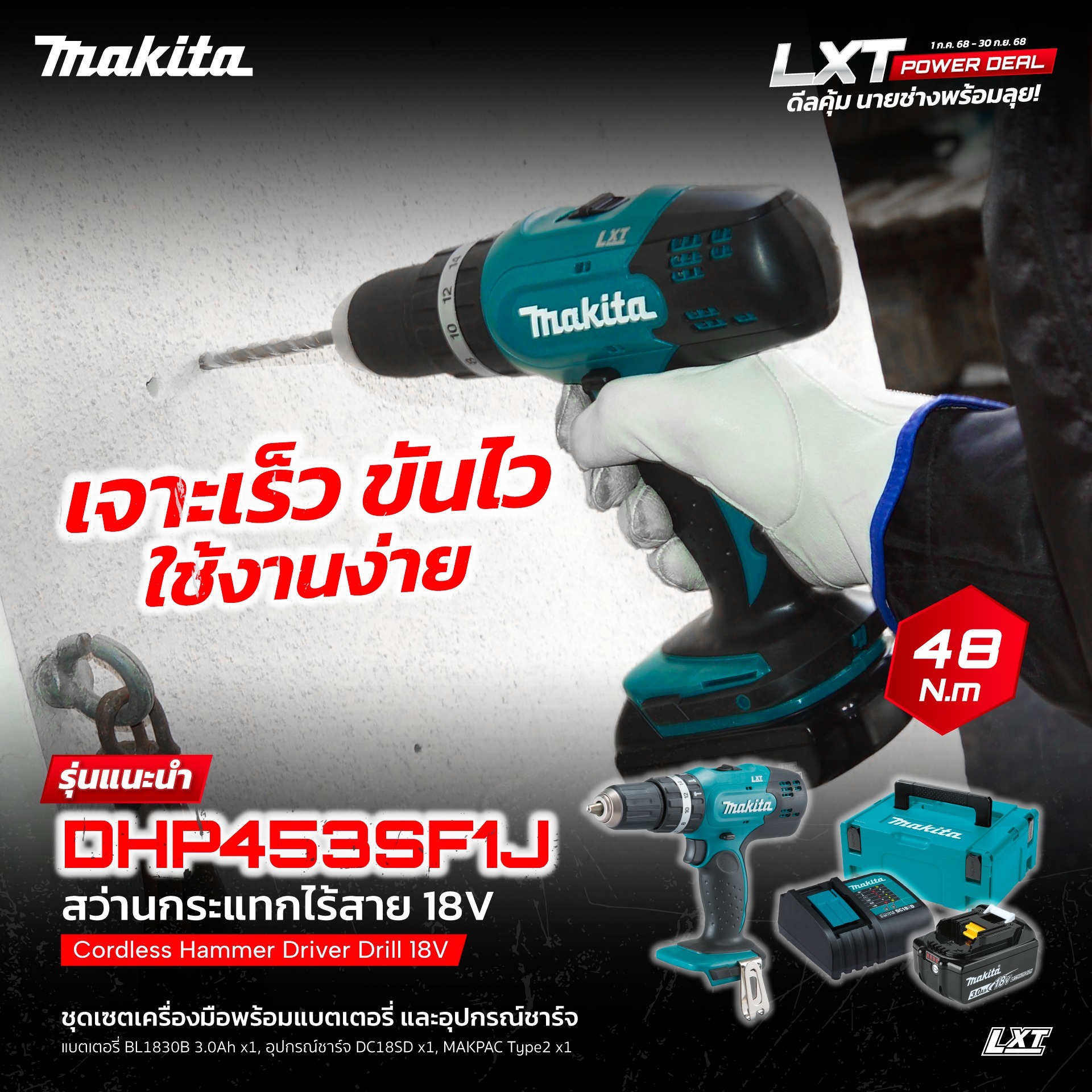 MAKITA สว่านกระแทก ไร้สาย 18 โวลต์ (1/2 นิ้ว) รุ่น DHP453SF1J แบต 3.0Ah.x1 แรงบิด 48Nm. มอเตอร์ BL LXT