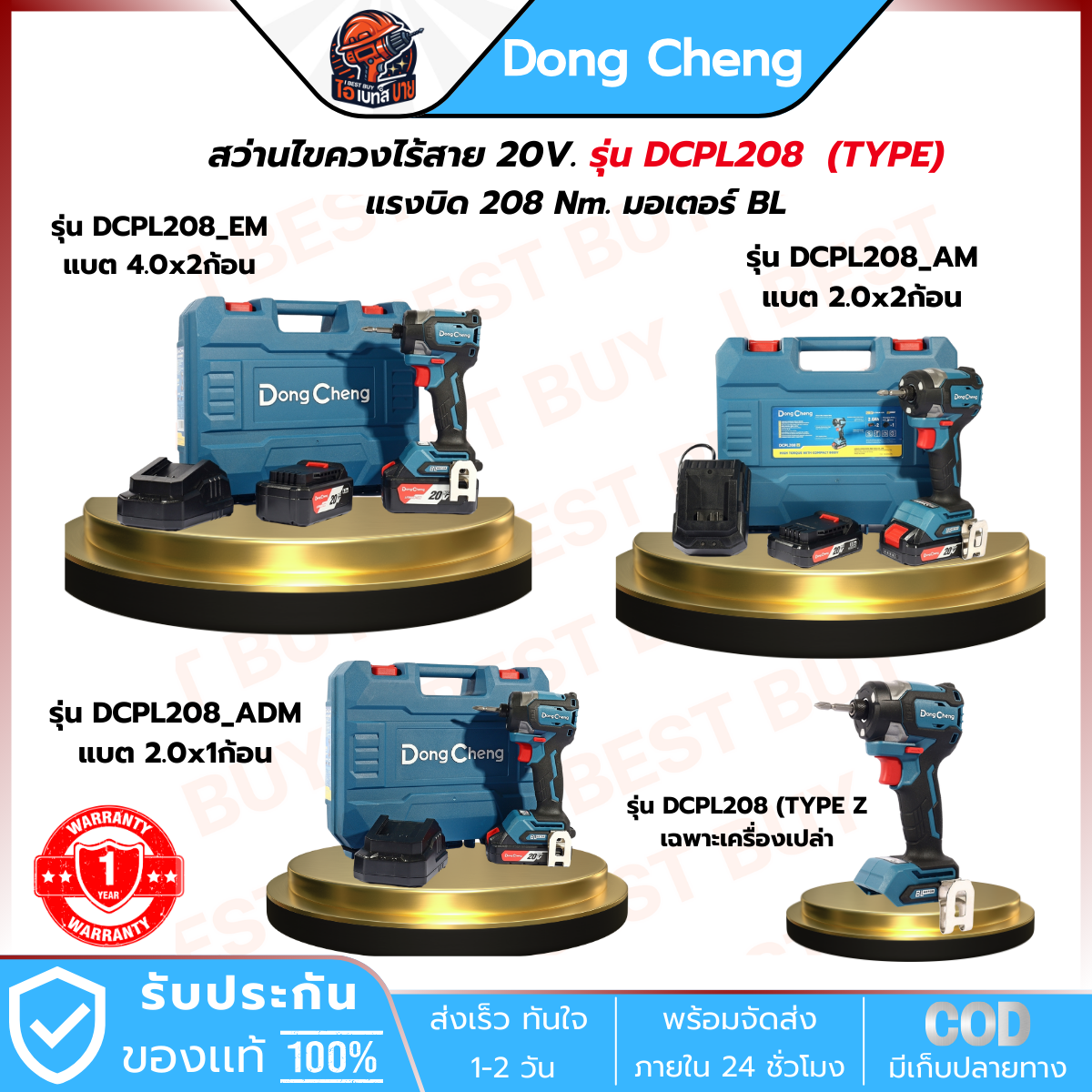 DONG CHENG ไขควงกระแทกไร้สาย 20V. รุ่น DCPL208 (TYPE ) มอเตอร์ BL แรงบิด 208 Nm. (สินค้ามีตัวเลือก)