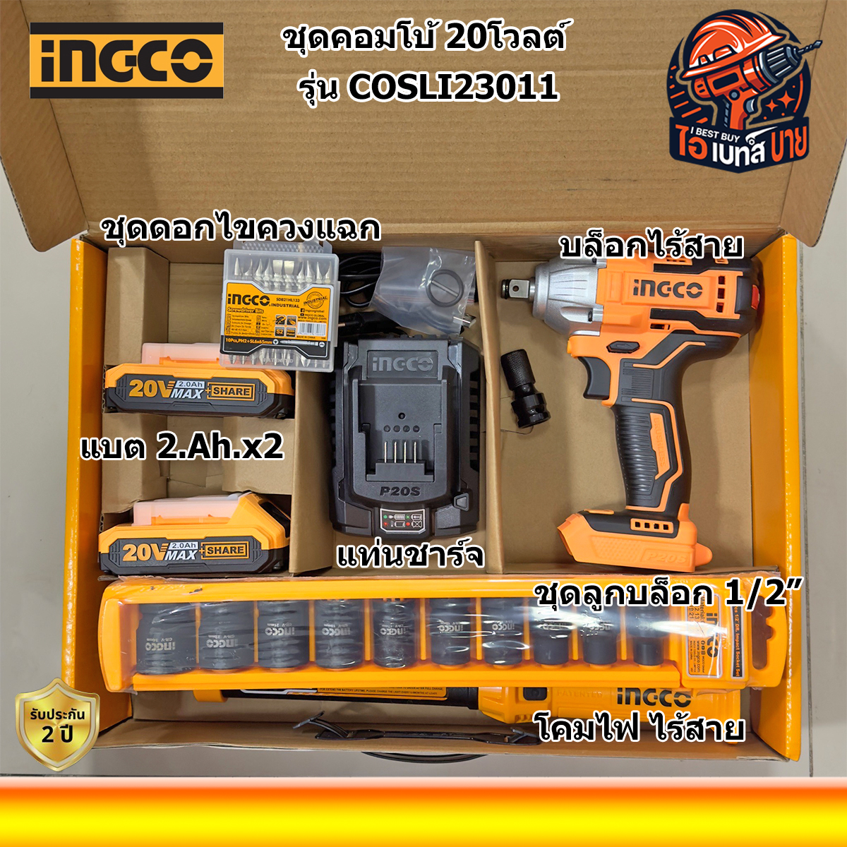 INGCO COSLI23011 20โวลต์ (บล็อกไร้สาย + โคมไฟ ไร้สาย + ชุดลูกบล็อก 1/2นิ้ว)