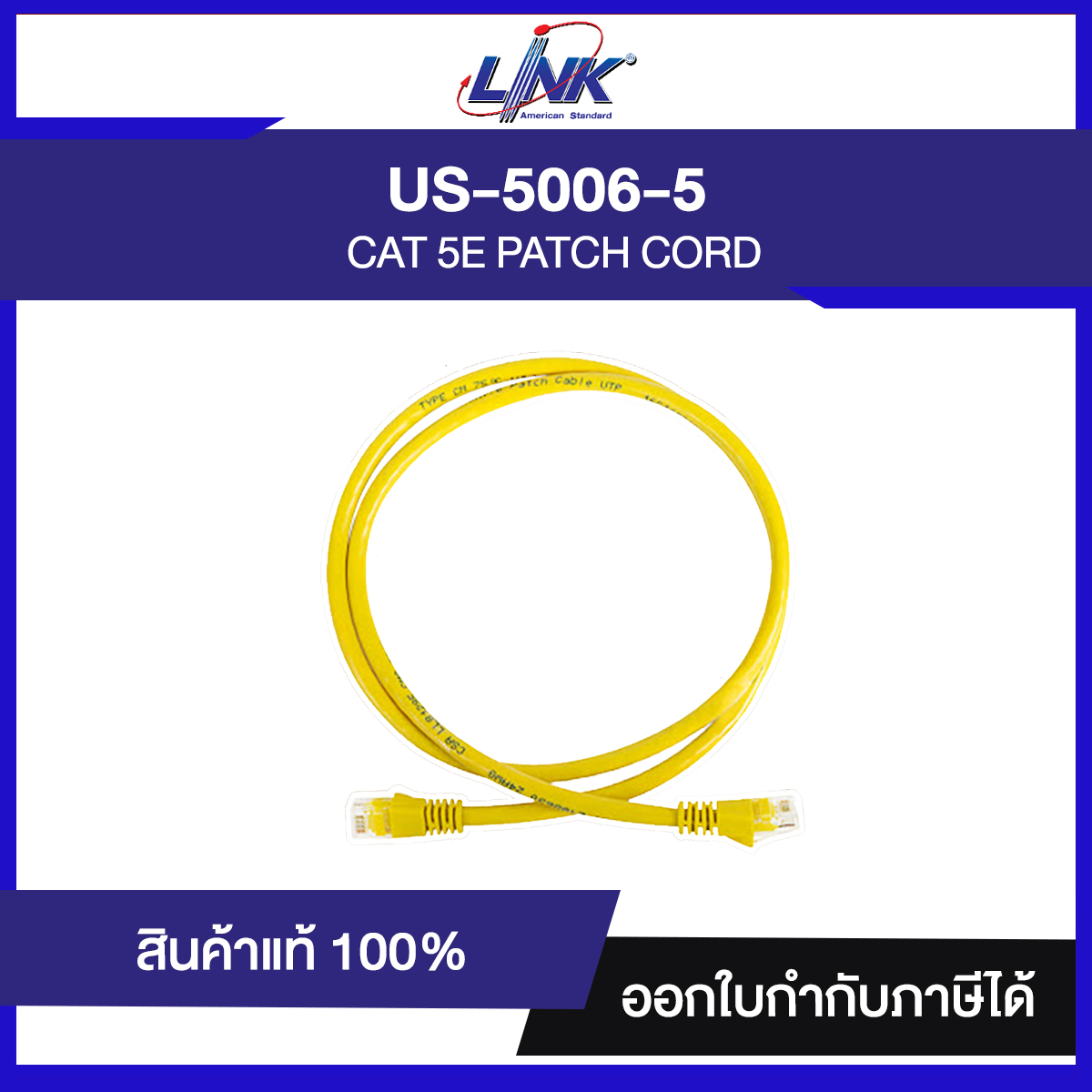 " ราคาพิเศษ " LINK US-5006 Shield CAT 5E RJ45 - RJ45 PATCH CORD, LSZH 2 M.