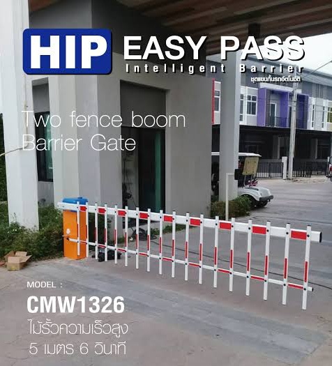 ไม้กั้นรถยนต์แบบแขนกั้นเป็นรั้ว ไม้กั้นรถยนต์แบบแขนกั้นตะแกรง
