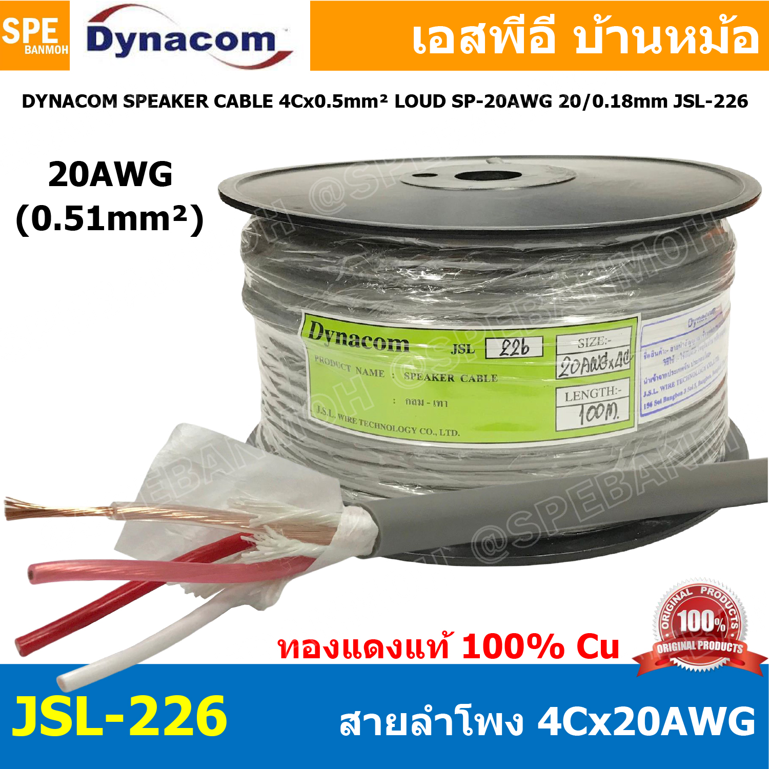 [100 เมตร] สายลำโพง Dynacom JSL-226 สายลำโพง Dynacom SP-20AWGx4C 0.5 sq.mm. สายลำโพงJSLทองแดงแท้ สายลำโพงDynacomทองแดงแท้ สายลำโพง JSL สายลำโพง4C สายลำโพงสีเทา สายลำโพง 4C สายลำโพง สีเทา Dynacom Speaker Cable 4C Jsl speaker cable 4c Dynacom SpeakerCable