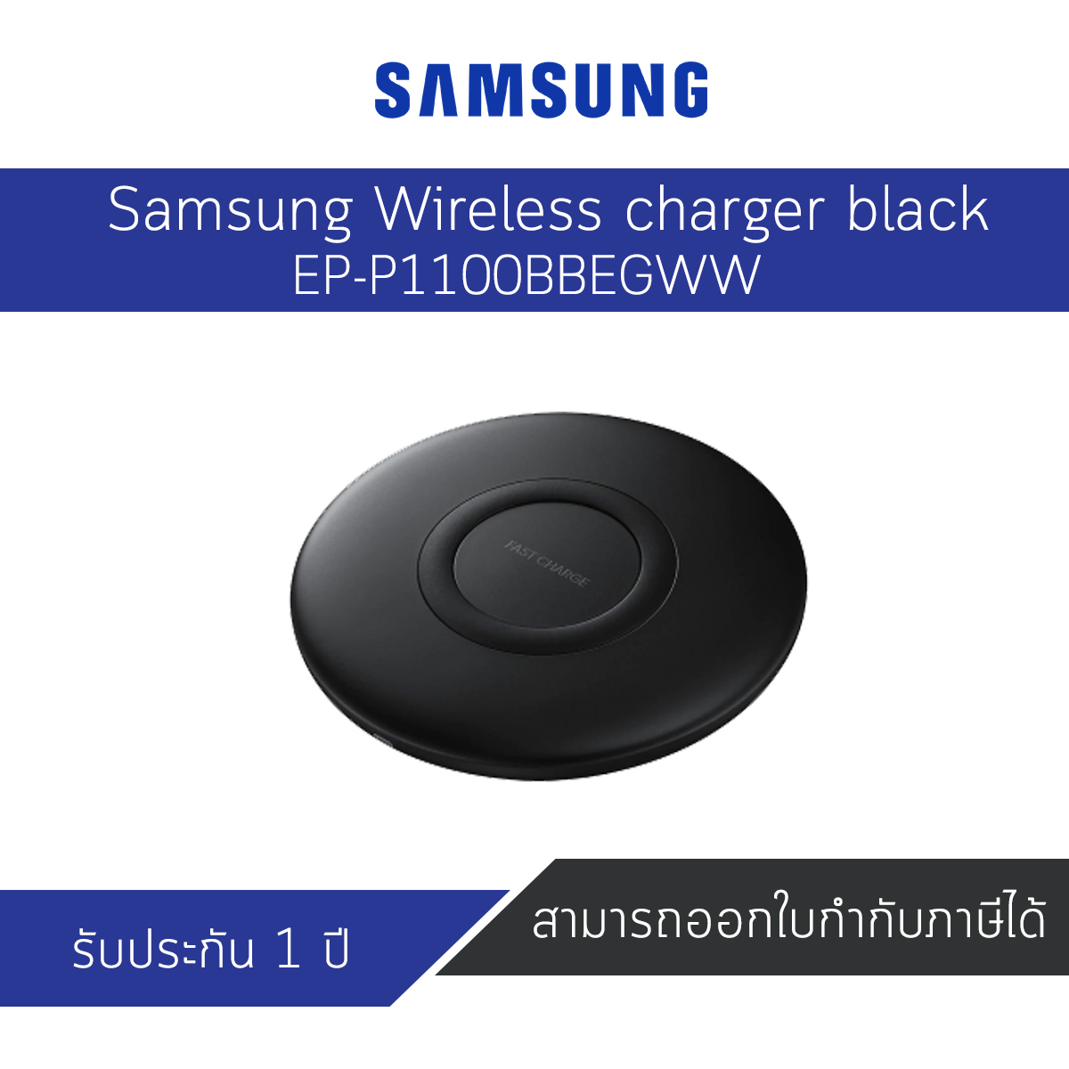 แท่นชาร์จไร้สาย Wireless Charge Pad / Fast Charge(Type-C) Black EP-P1100BBEGWW แท้ประกันศูนย์
